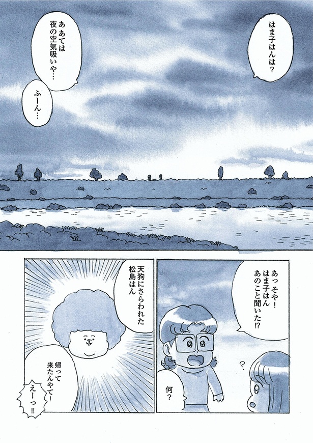 「はま子とえてこの温泉めぐり」1話（5/30）