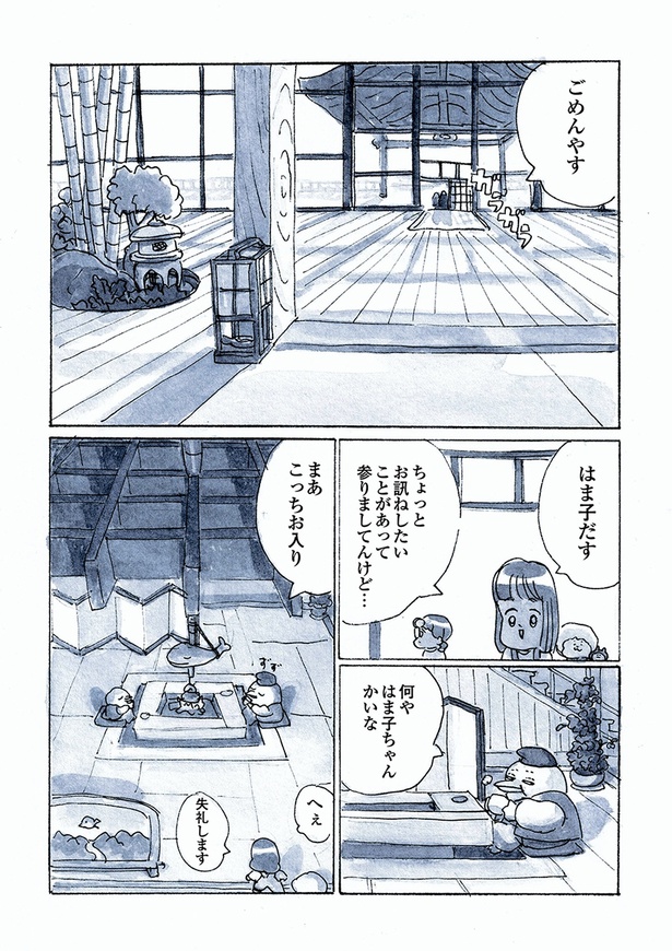 「はま子とえてこの温泉めぐり」1話（12/30）