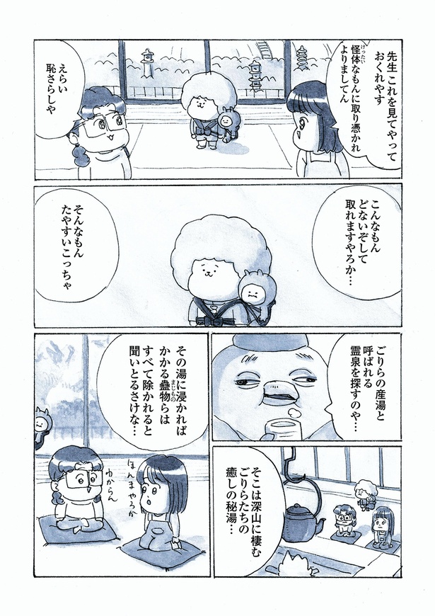 「はま子とえてこの温泉めぐり」1話（13/30）