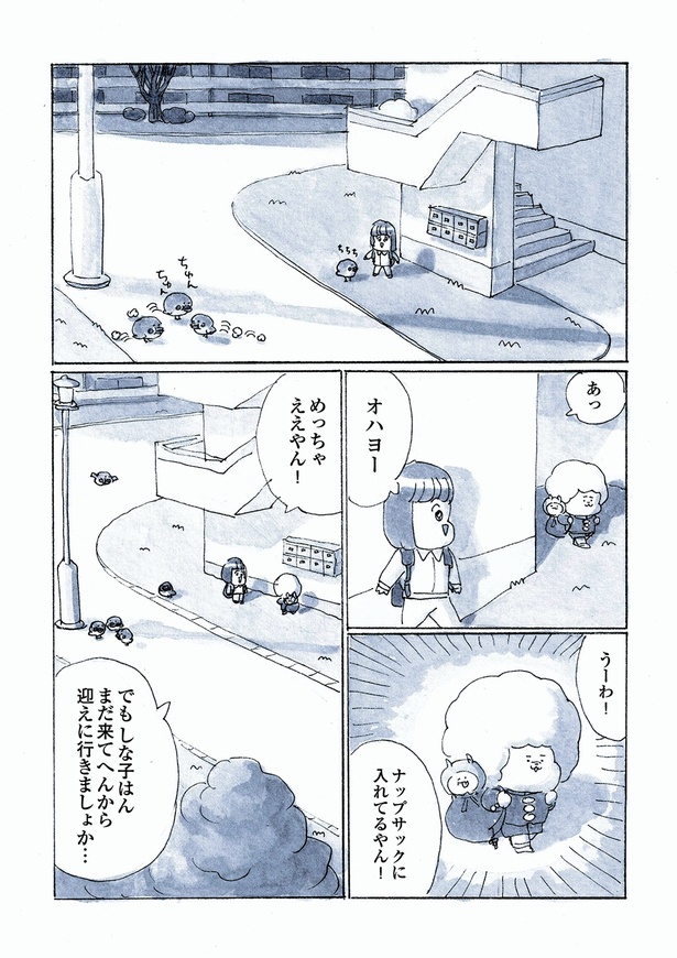 「はま子とえてこの温泉めぐり」1話（14/30）