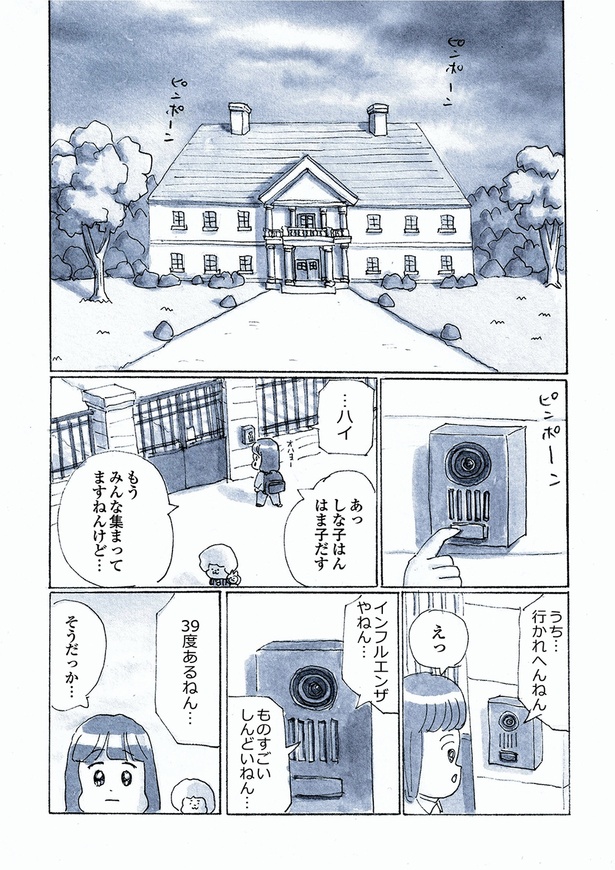 「はま子とえてこの温泉めぐり」1話（15/30）