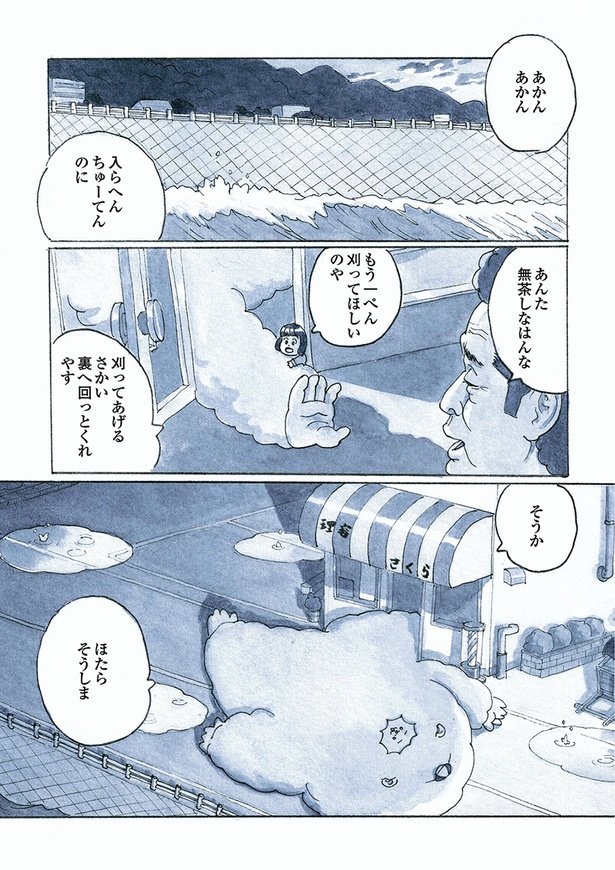 「はま子とえてこの温泉めぐり」1話（22/30）