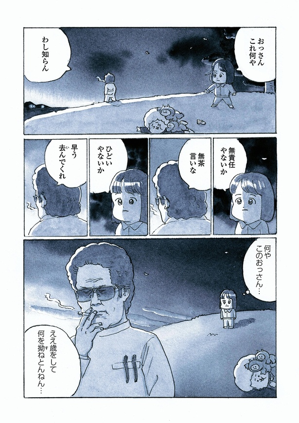 「はま子とえてこの温泉めぐり」1話（24/30）