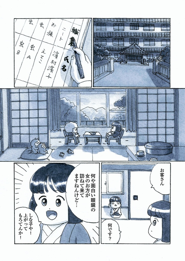 「はま子とえてこの温泉めぐり」1話（28/30）