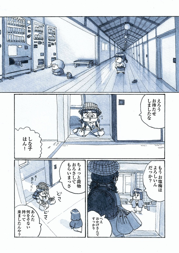 「はま子とえてこの温泉めぐり」1話（29/30）