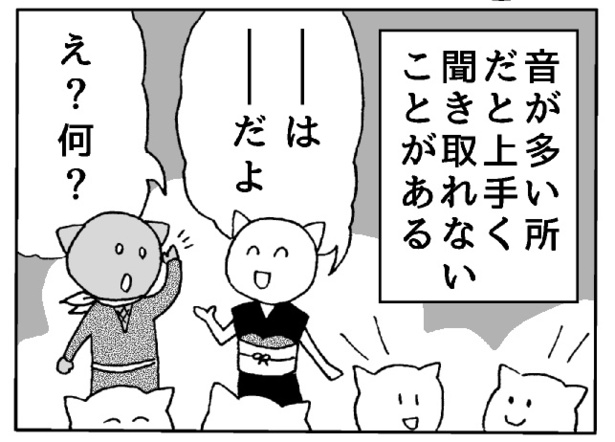 聞き返せない1