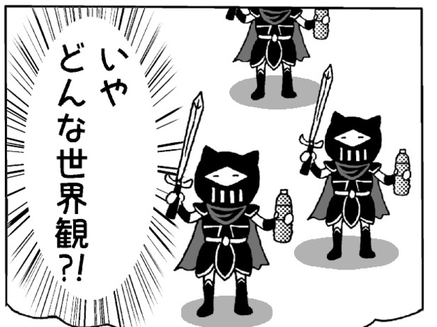 「黒騎士たちが訪れる醤油会館」ってどんな世界観⁉
