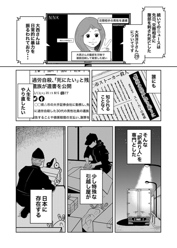 「夜逃げ屋日記」1-1