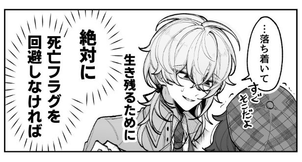 絶対に死亡フラグを回避したいサスペンスBL_P04