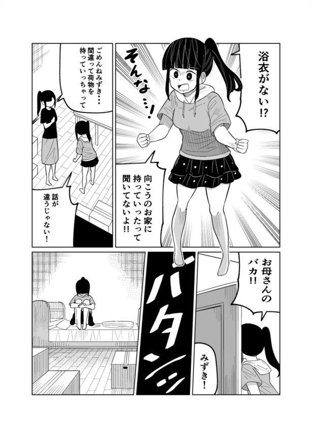 「遠くへ行ってしまう恋人と夏祭りにデートする。」(04)