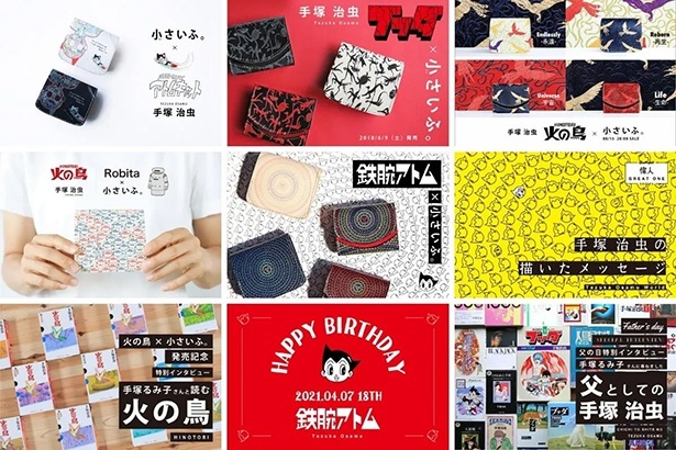 【写真】手塚治虫さんの作品とコラボした商品の数々