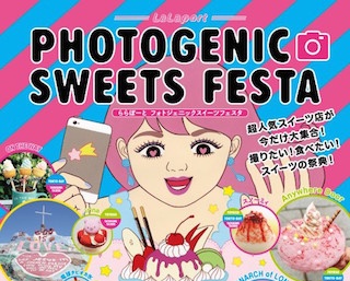 ららぽーと史上初！SNS映えを狙ったスイーツの祭典開催