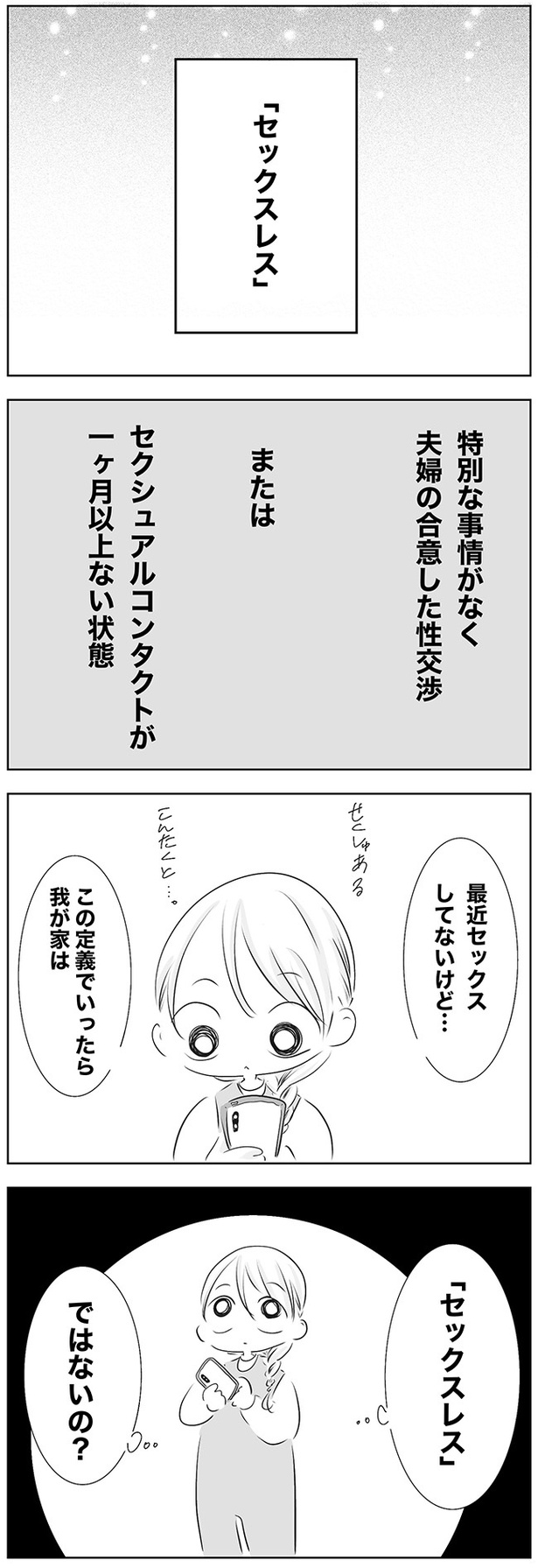 第1話「はぐらかされた?」1/20