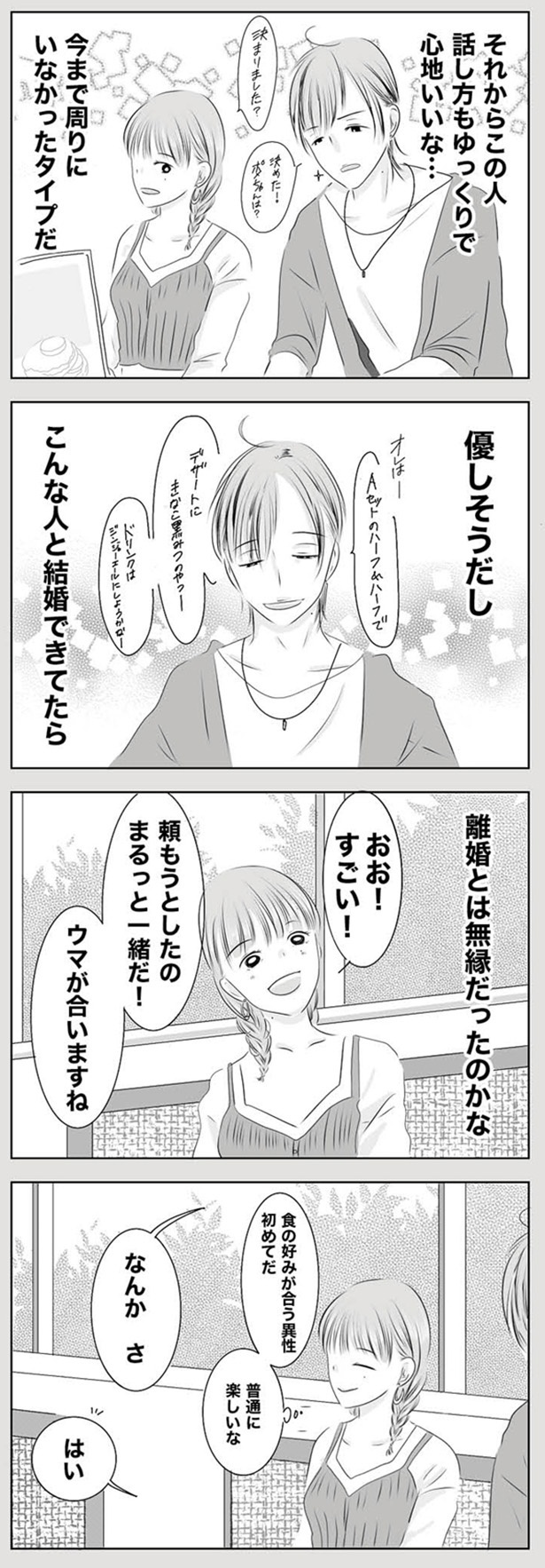 第4話「しんどいのは自分だけ?」8/20