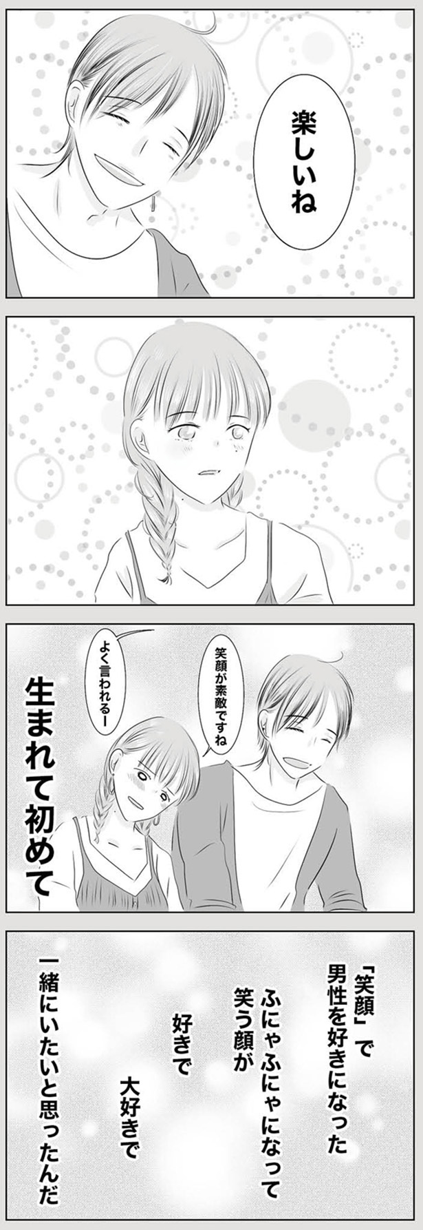 第4話「しんどいのは自分だけ?」9/20