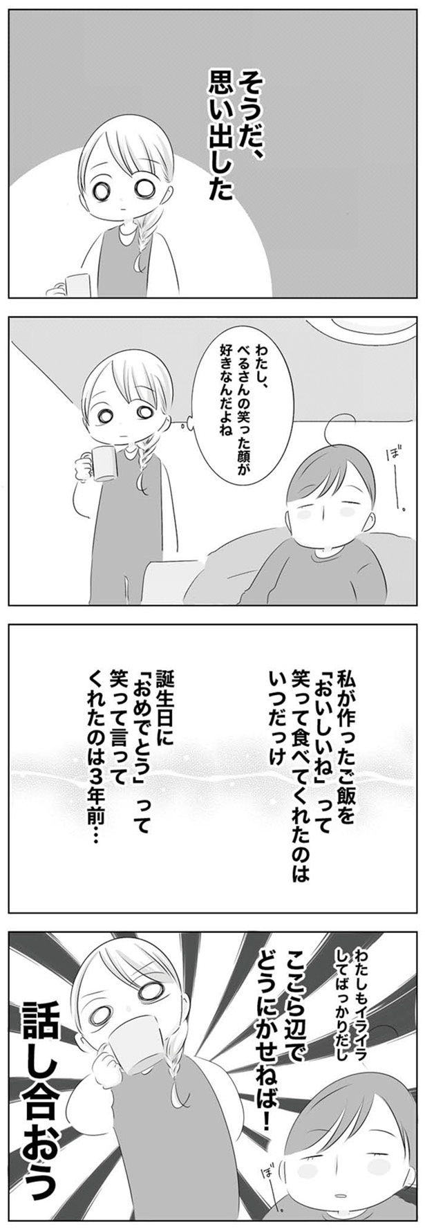 第4話「しんどいのは自分だけ?」10/20