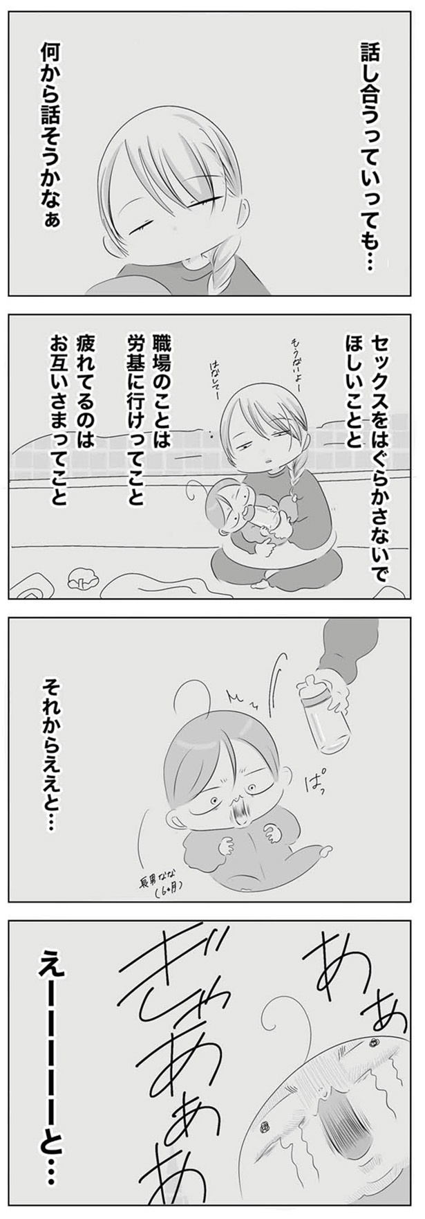 第4話「しんどいのは自分だけ?」11/20
