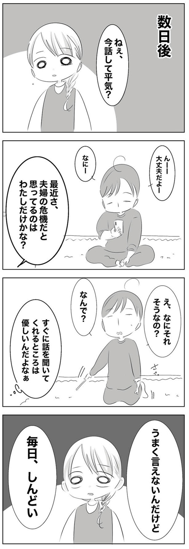 第4話「しんどいのは自分だけ?」13/20