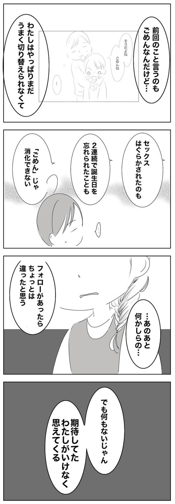 第4話「しんどいのは自分だけ?」14/20