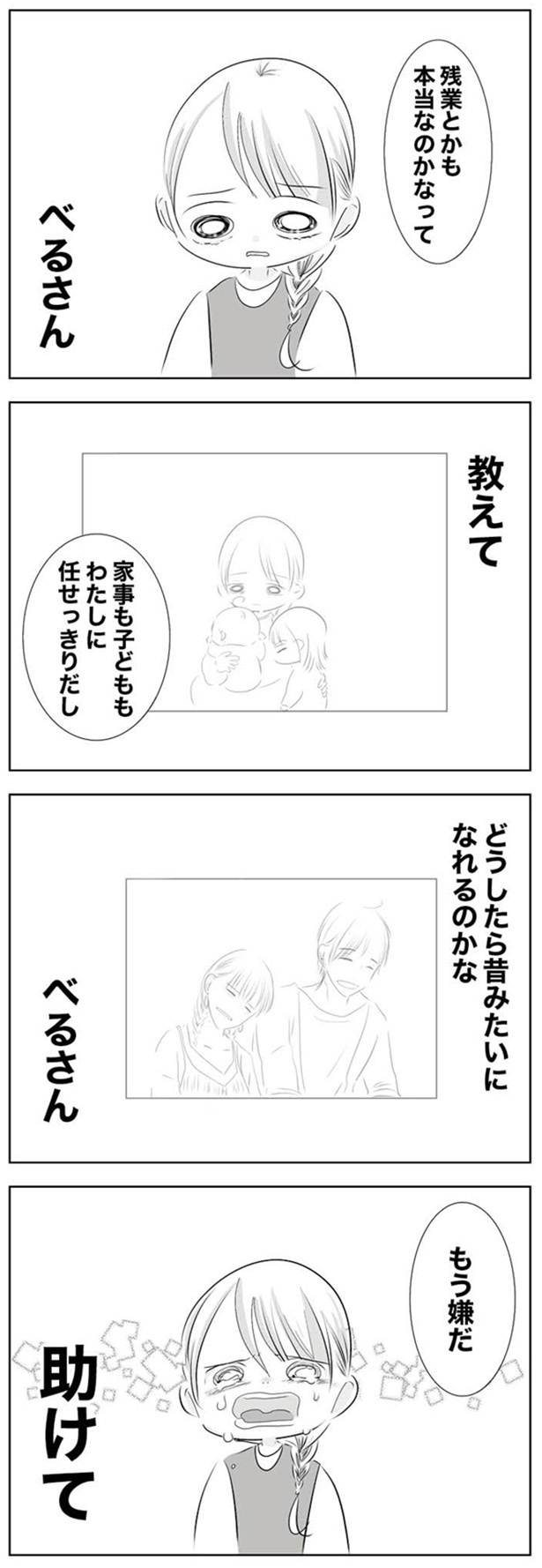 第4話「しんどいのは自分だけ?」16/20