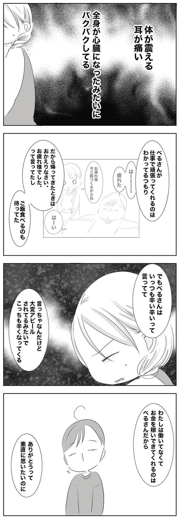 第4話「しんどいのは自分だけ?」17/20