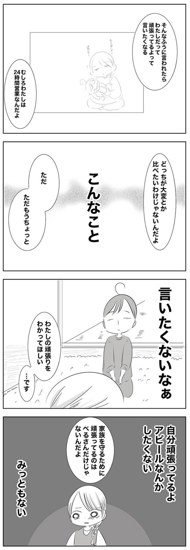第4話「しんどいのは自分だけ?」18/20