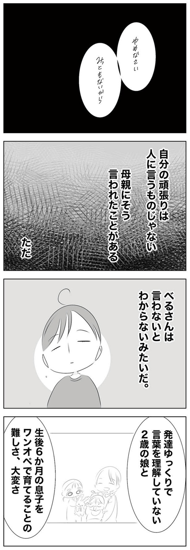 第4話「しんどいのは自分だけ?」19/20