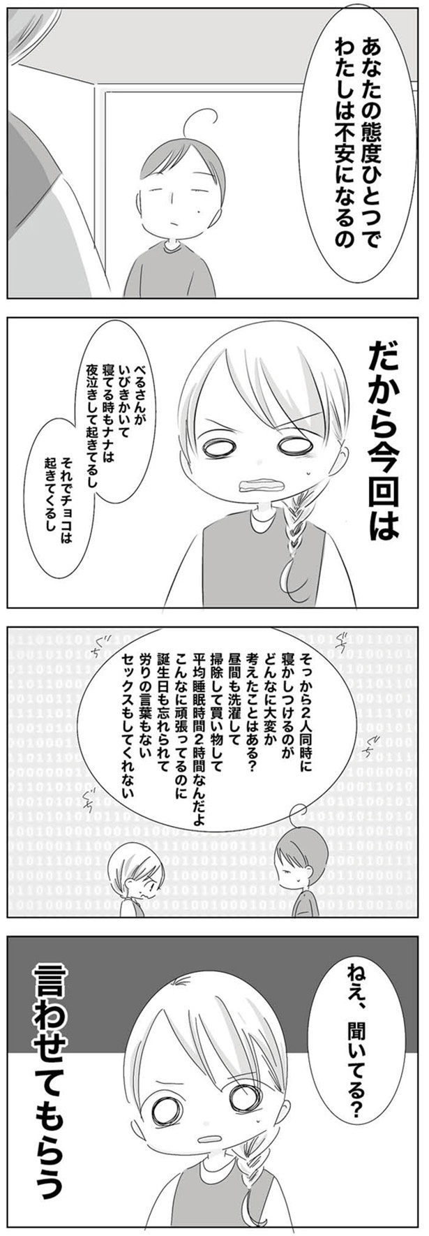 第4話「しんどいのは自分だけ?」20/20