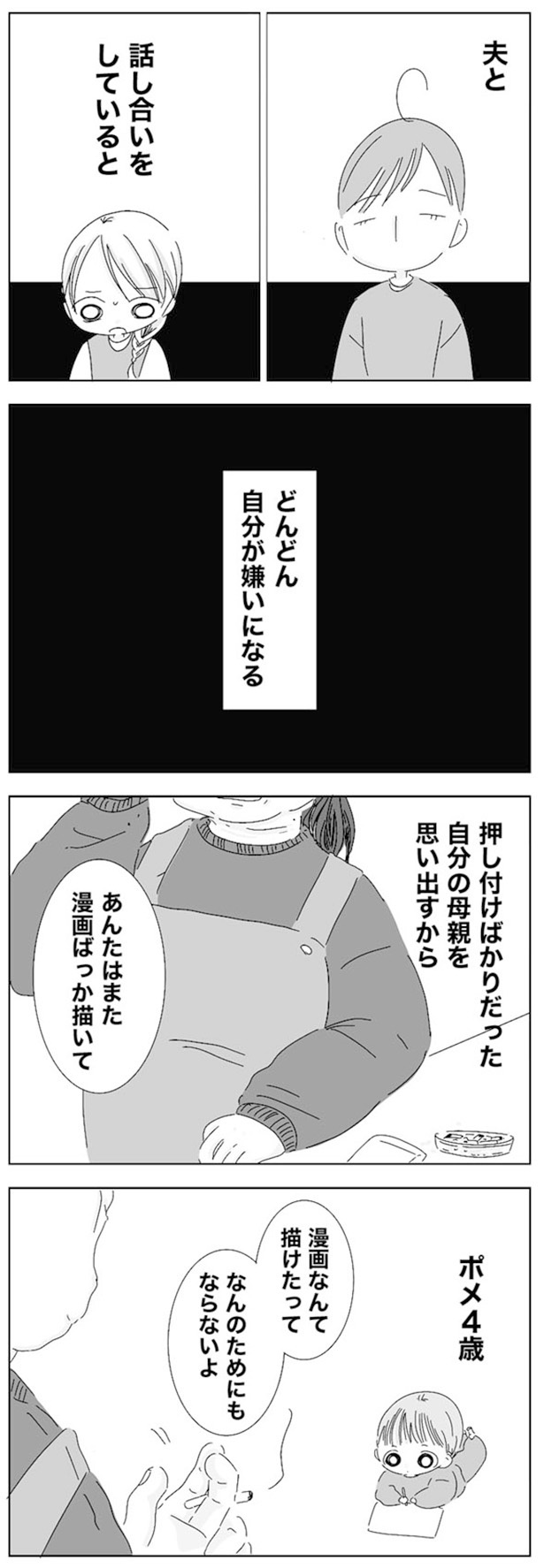第5話「話し合いが辛い理由」1/21