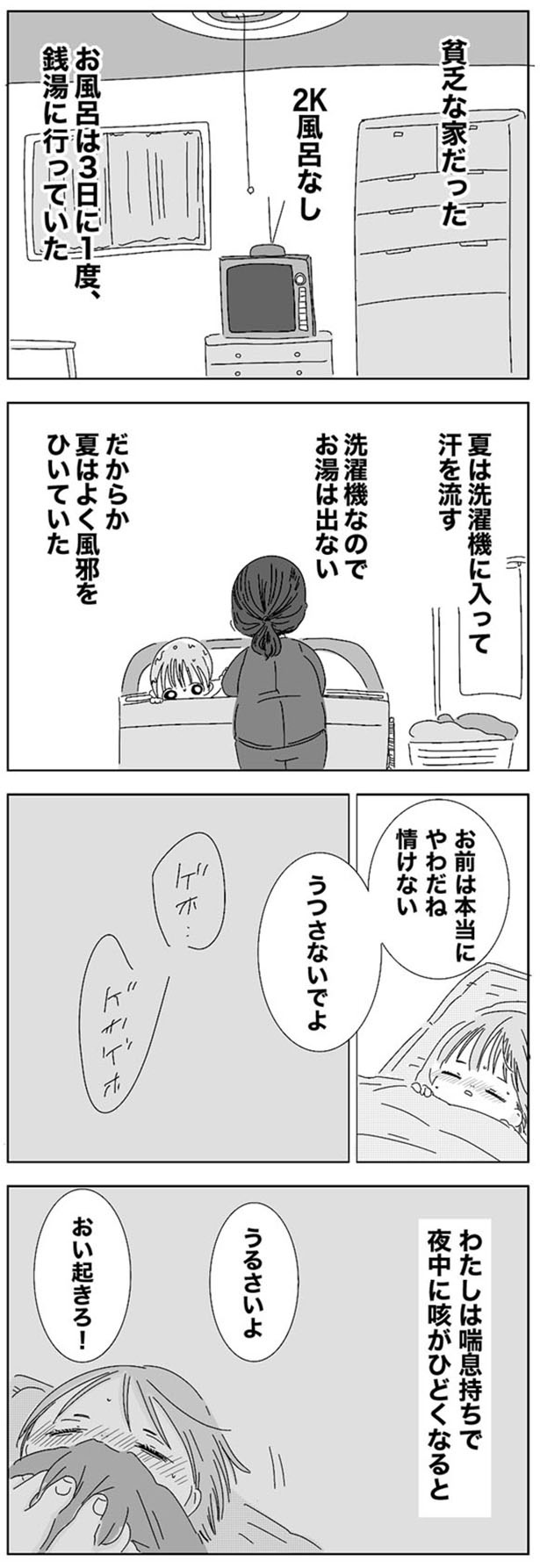 第5話「話し合いが辛い理由」2/21