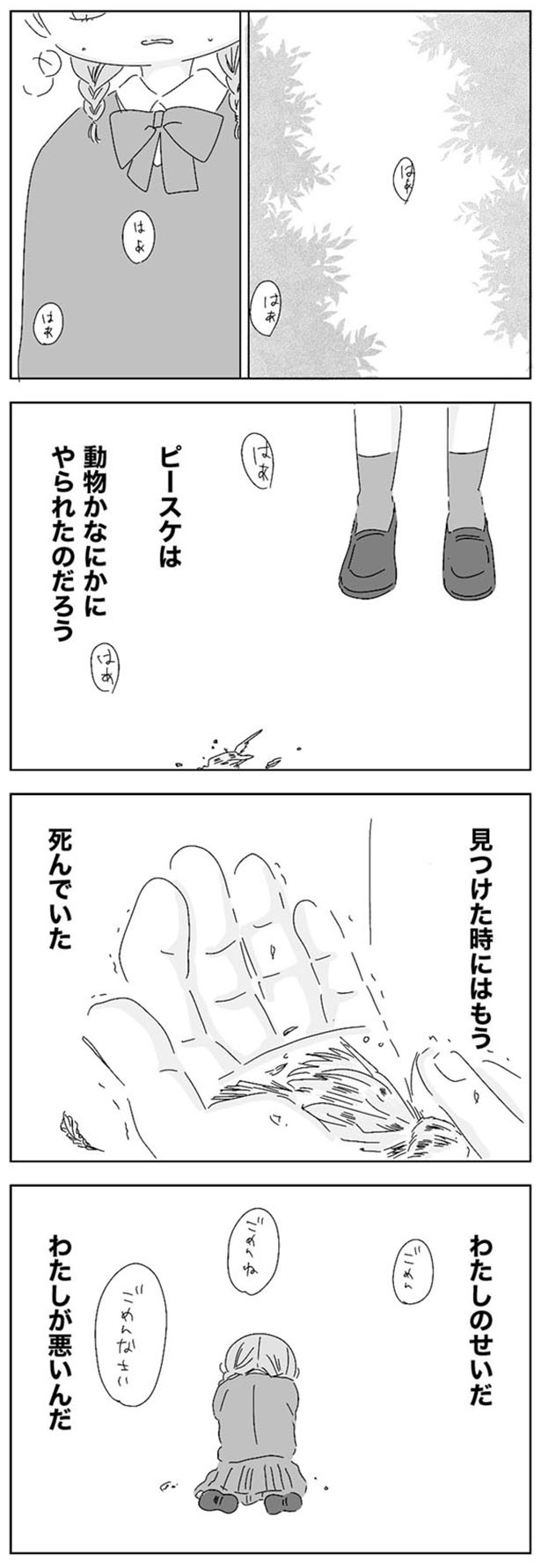 第5話「話し合いが辛い理由」13/21