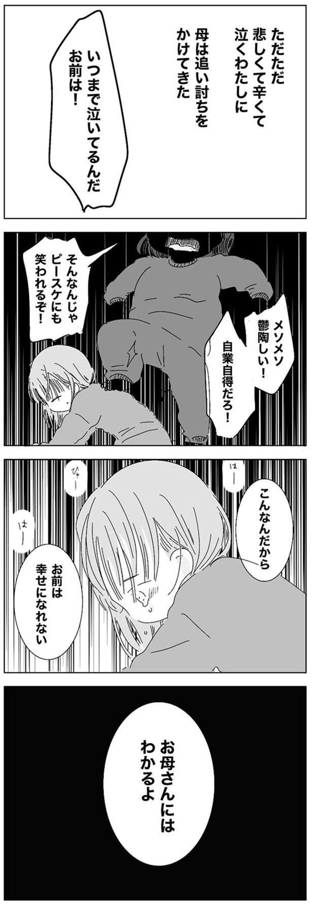 第5話「話し合いが辛い理由」14/21