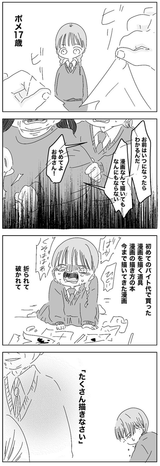 第5話「話し合いが辛い理由」15/21