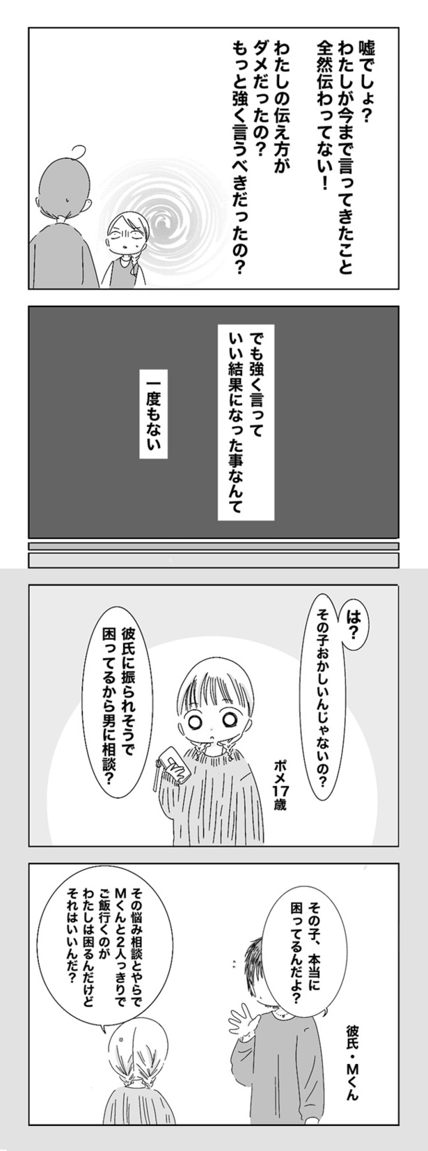 第6話「どうしても伝わらない」9/22