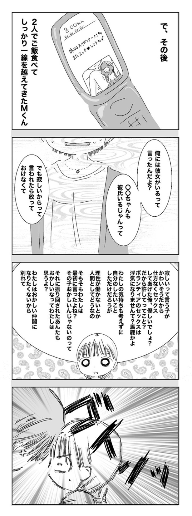 第6話「どうしても伝わらない」10/22