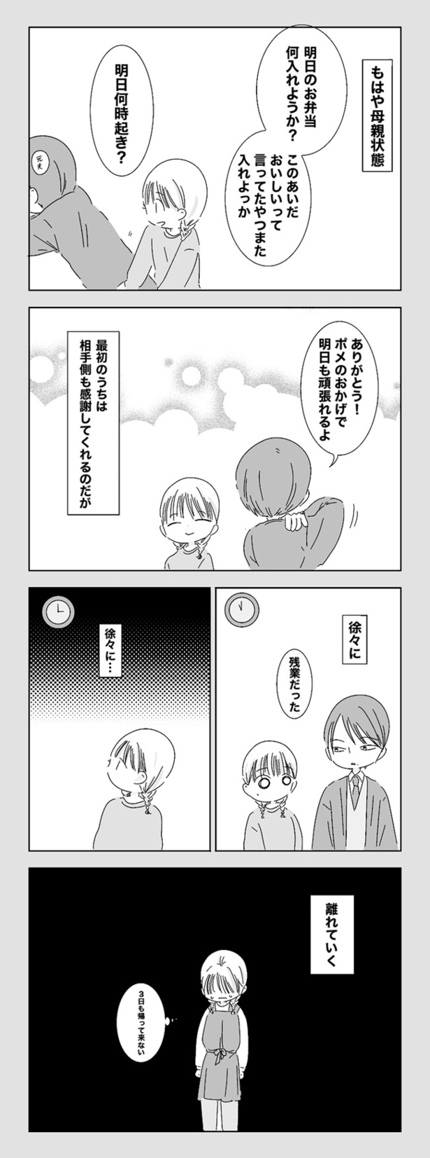 第6話「どうしても伝わらない」12/22