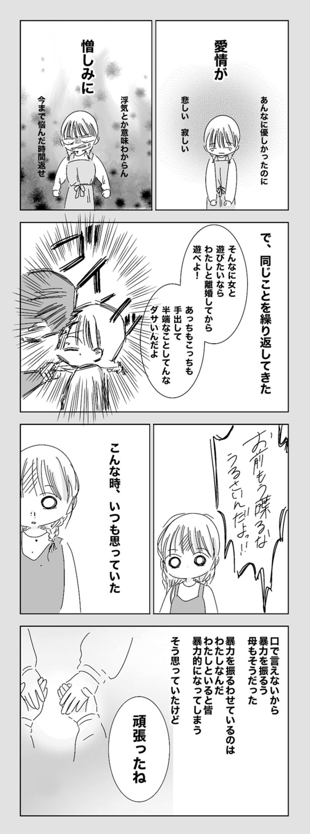 第6話「どうしても伝わらない」13/22