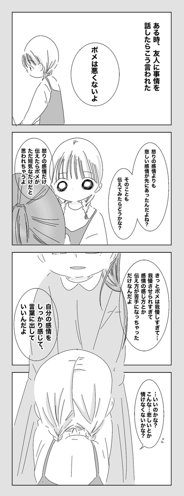 第6話「どうしても伝わらない」14/22