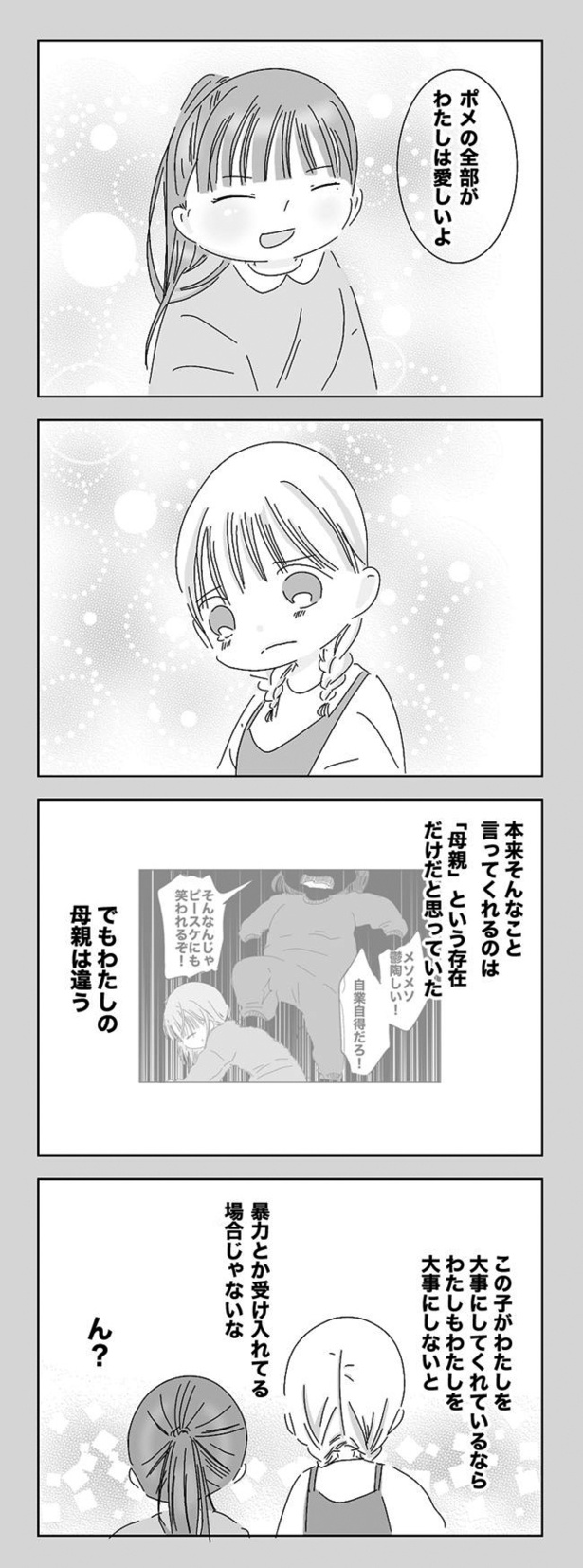 第6話「どうしても伝わらない」15/22