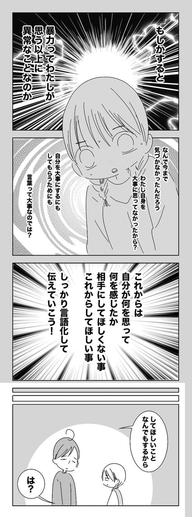 第6話「どうしても伝わらない」16/22