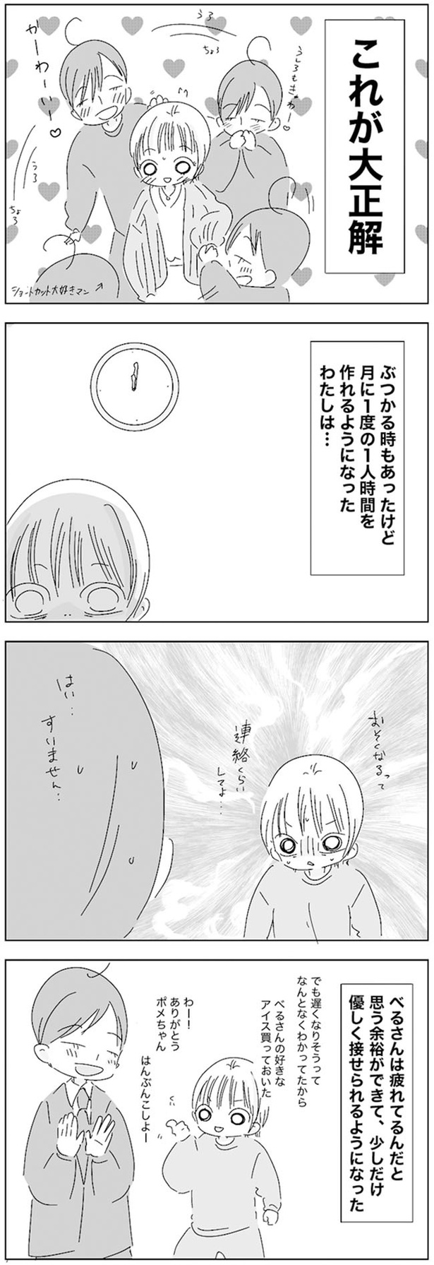 第9話「もしかして、休むって大事?」22/22