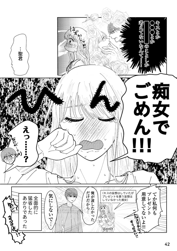 ＜画像39 130＞初デートで手をつないでも無表情の奥手男子。「私のこと好きなんだろうか…」と不安になると不思議な音が聞こえてきて…？／奥手男子の育て方｜ウォーカープラス