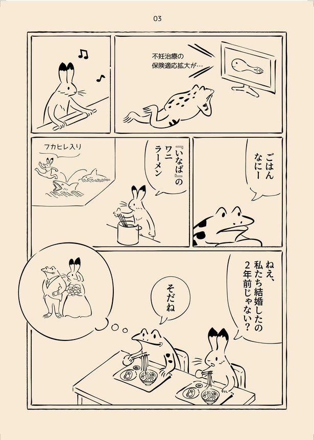 男性不妊戯画　第一巻(3)