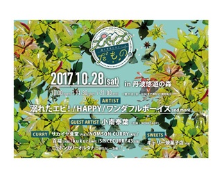 音楽×キャンプ×カレー「スパイスだもの。」開催