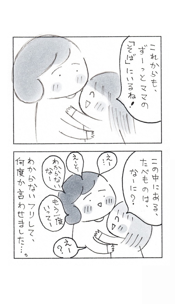 「おかあさんの旅路」#10_「幸せな気持ちにしてくれる、なぞなぞ」(2/2)
