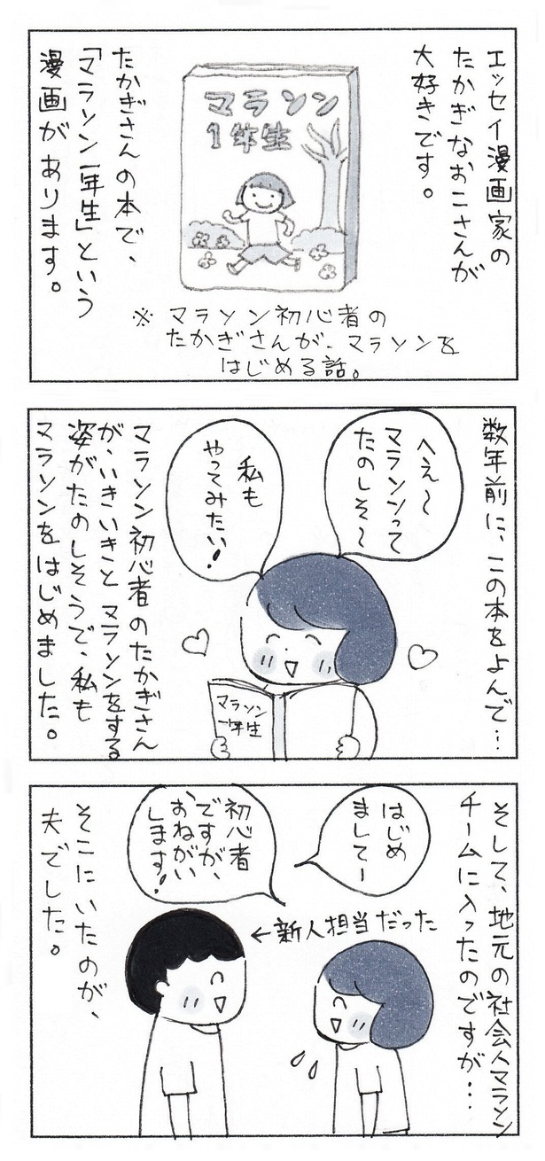 「おかあさんの旅路」#10_「 一冊の漫画がきっかけで結婚した私達。ずっと読み続けたい漫画」(1/3)