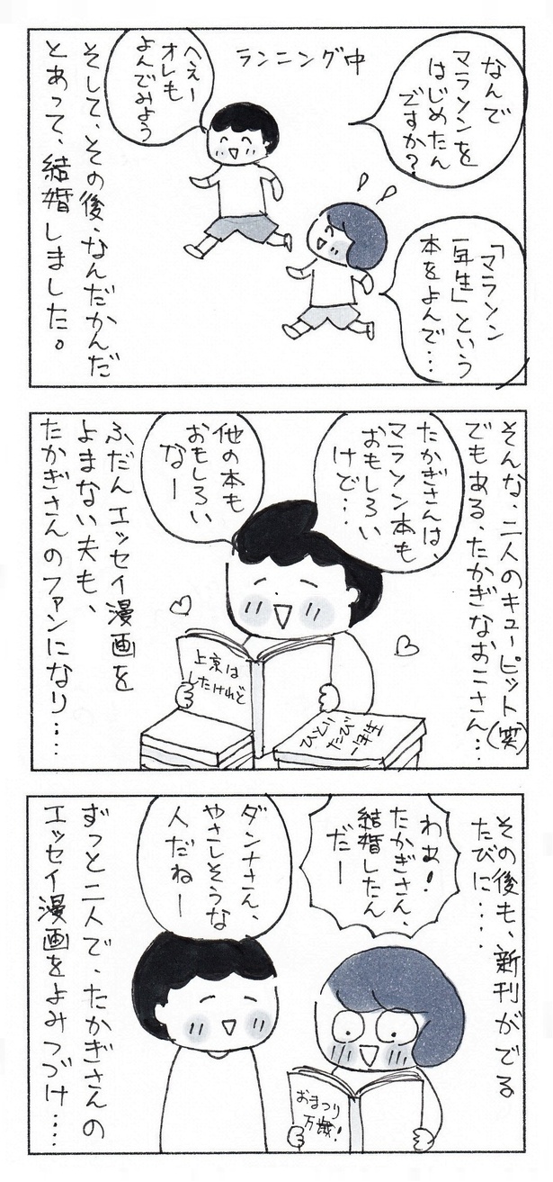 「おかあさんの旅路」#10_「 一冊の漫画がきっかけで結婚した私達。ずっと読み続けたい漫画」(2/3)