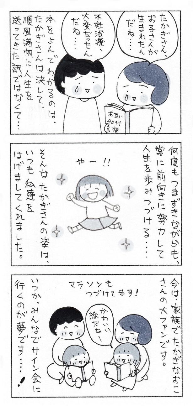 「おかあさんの旅路」#10_「 一冊の漫画がきっかけで結婚した私達。ずっと読み続けたい漫画」(3/3)