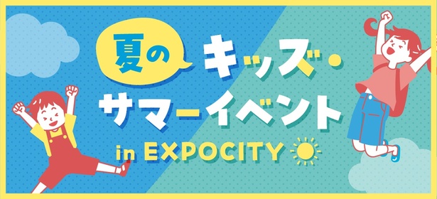 自由研究にぴったりなキッズ向けワークショップが満載！