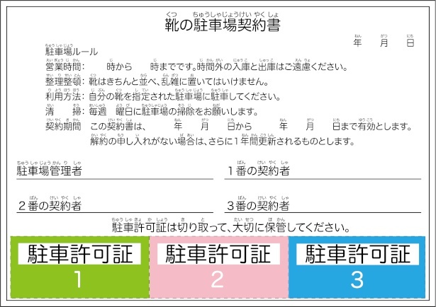 靴を揃えない心理 コレクション